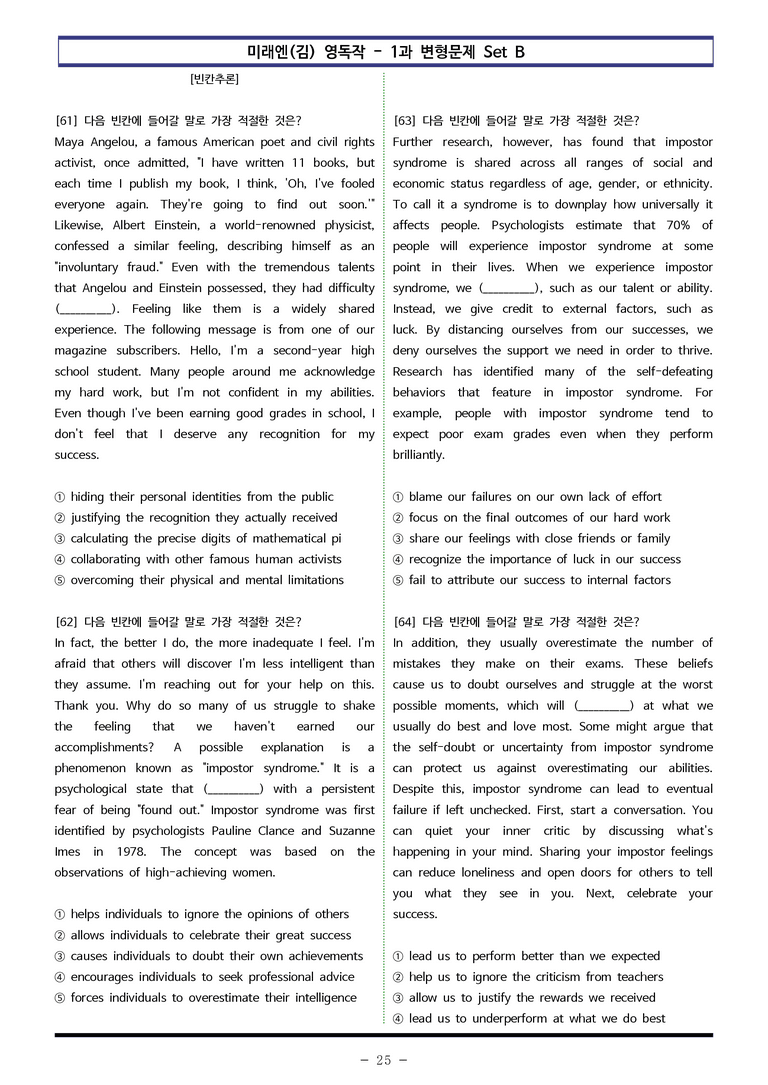 미래엔(김) 영독작 - 1과 변형문제 Set B (120제) by 이쌤문제은행_preview_25