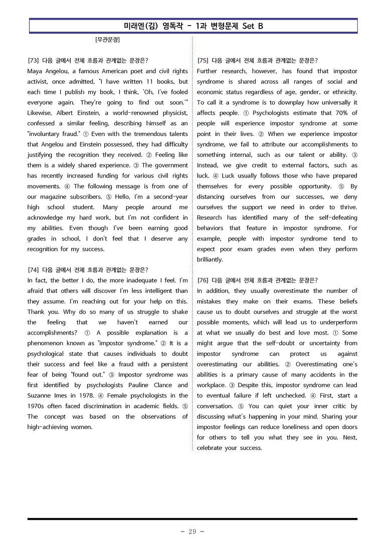 미래엔(김) 영독작 - 1과 변형문제 Set B (120제) by 이쌤문제은행_preview_29