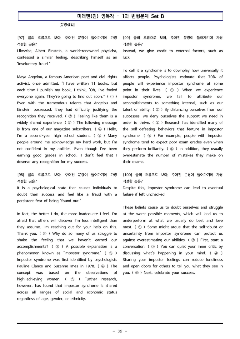 미래엔(김) 영독작 - 1과 변형문제 Set B (120제) by 이쌤문제은행_preview_39