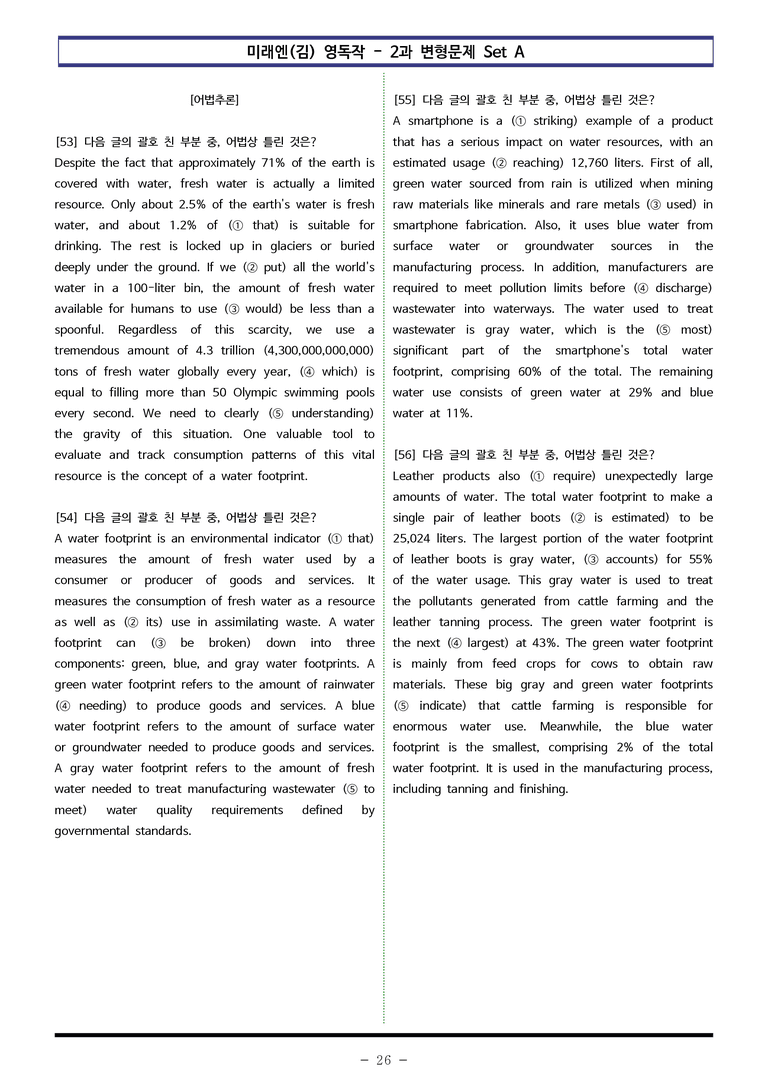 미래엔(김) 영독작 - 2과 변형문제 Set A (130제) by 이쌤문제은행_preview_26