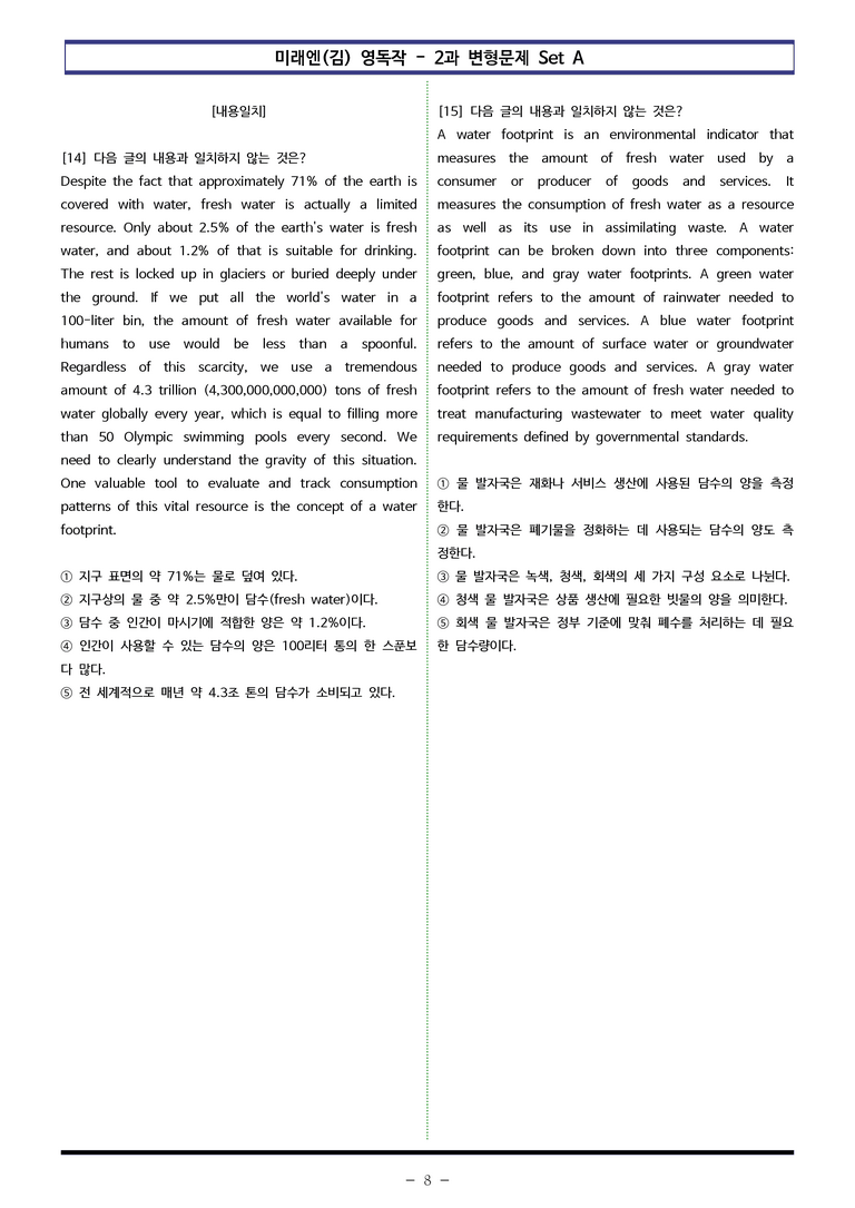 미래엔(김) 영독작 - 2과 변형문제 Set A (130제) by 이쌤문제은행_preview_8
