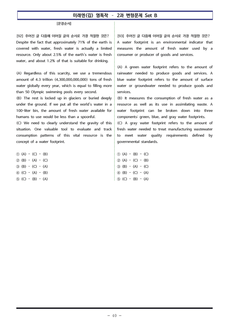 미래엔(김) 영독작 - 2과 변형문제 Set B (130제) by 이쌤문제은행_preview_40