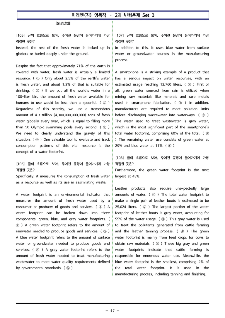미래엔(김) 영독작 - 2과 변형문제 Set B (130제) by 이쌤문제은행_preview_47