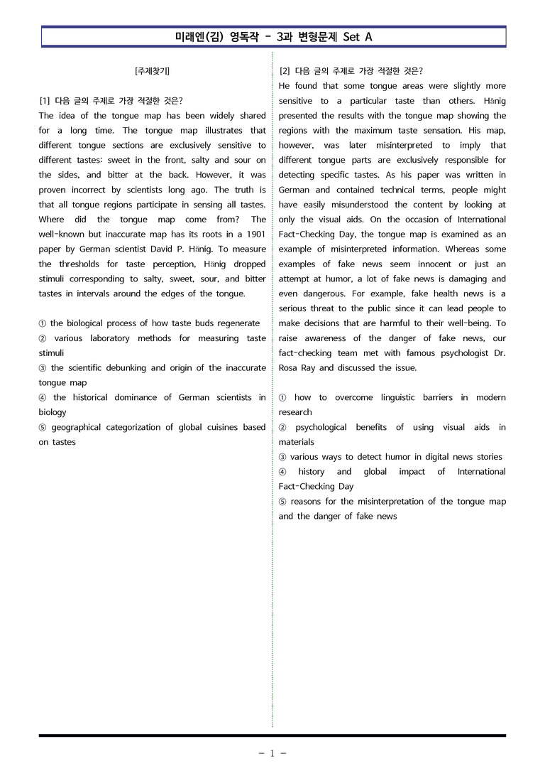미래엔(김) 영독작 - 3과 변형문제 Set A (140제) by 이쌤문제은행_preview_1