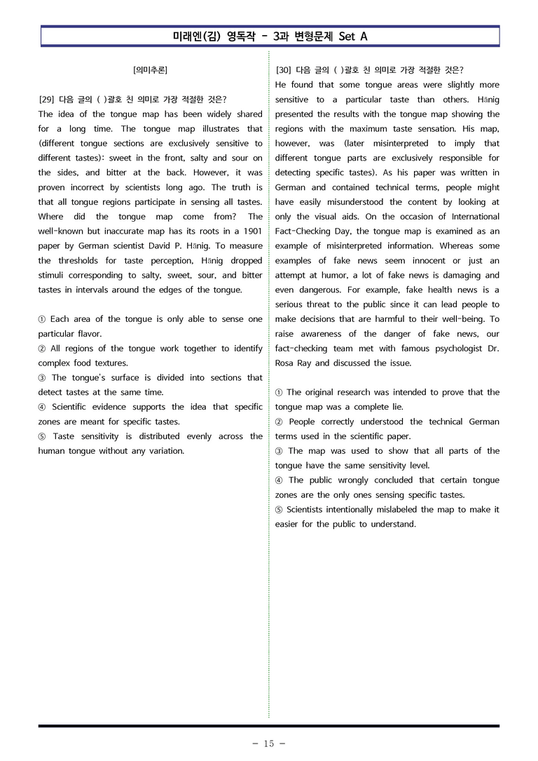 미래엔(김) 영독작 - 3과 변형문제 Set A (140제) by 이쌤문제은행_preview_15