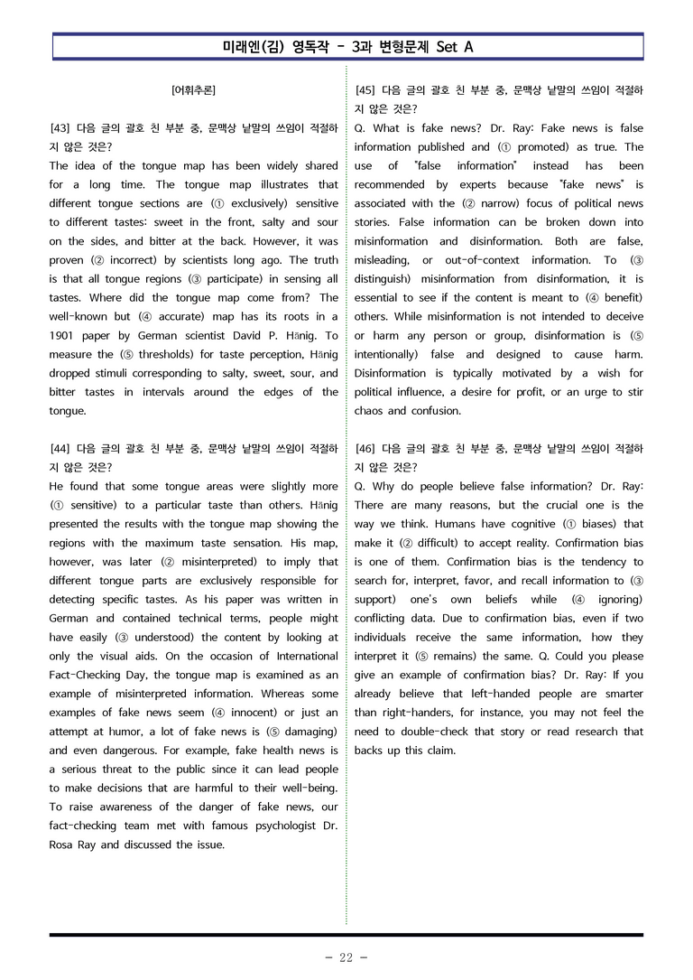 미래엔(김) 영독작 - 3과 변형문제 Set A (140제) by 이쌤문제은행_preview_22