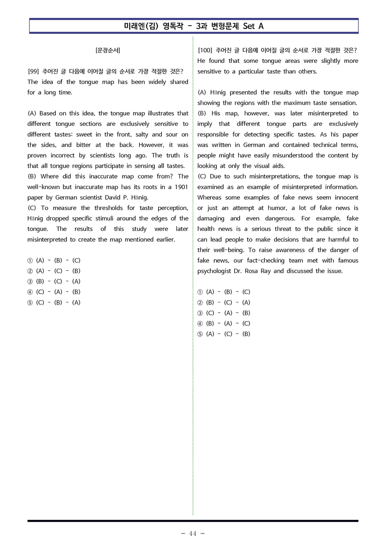 미래엔(김) 영독작 - 3과 변형문제 Set A (140제) by 이쌤문제은행_preview_44