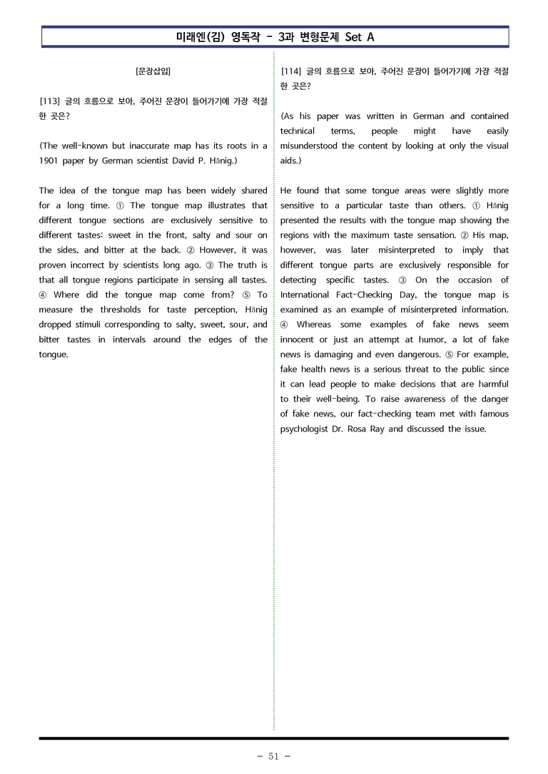 미래엔(김) 영독작 - 3과 변형문제 Set A (140제) by 이쌤문제은행_preview_51