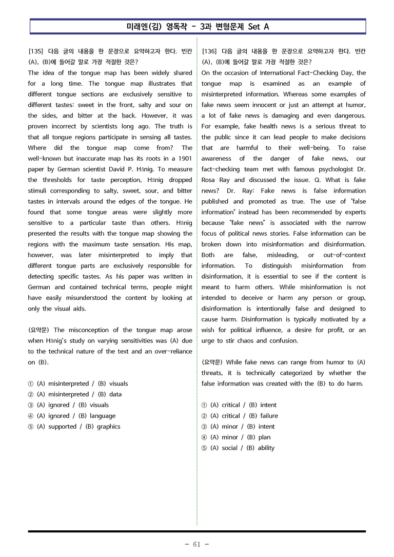 미래엔(김) 영독작 - 3과 변형문제 Set A (140제) by 이쌤문제은행_preview_61