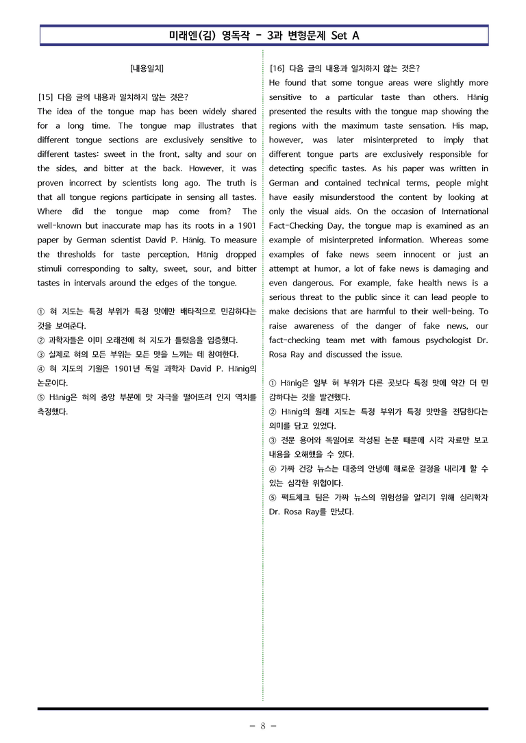 미래엔(김) 영독작 - 3과 변형문제 Set A (140제) by 이쌤문제은행_preview_8