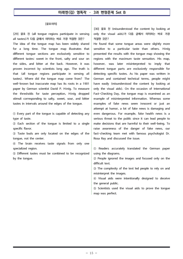 미래엔(김) 영독작 - 3과 변형문제 Set B (140제) by 이쌤문제은행_preview_15