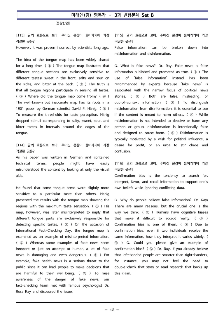 미래엔(김) 영독작 - 3과 변형문제 Set B (140제) by 이쌤문제은행_preview_48