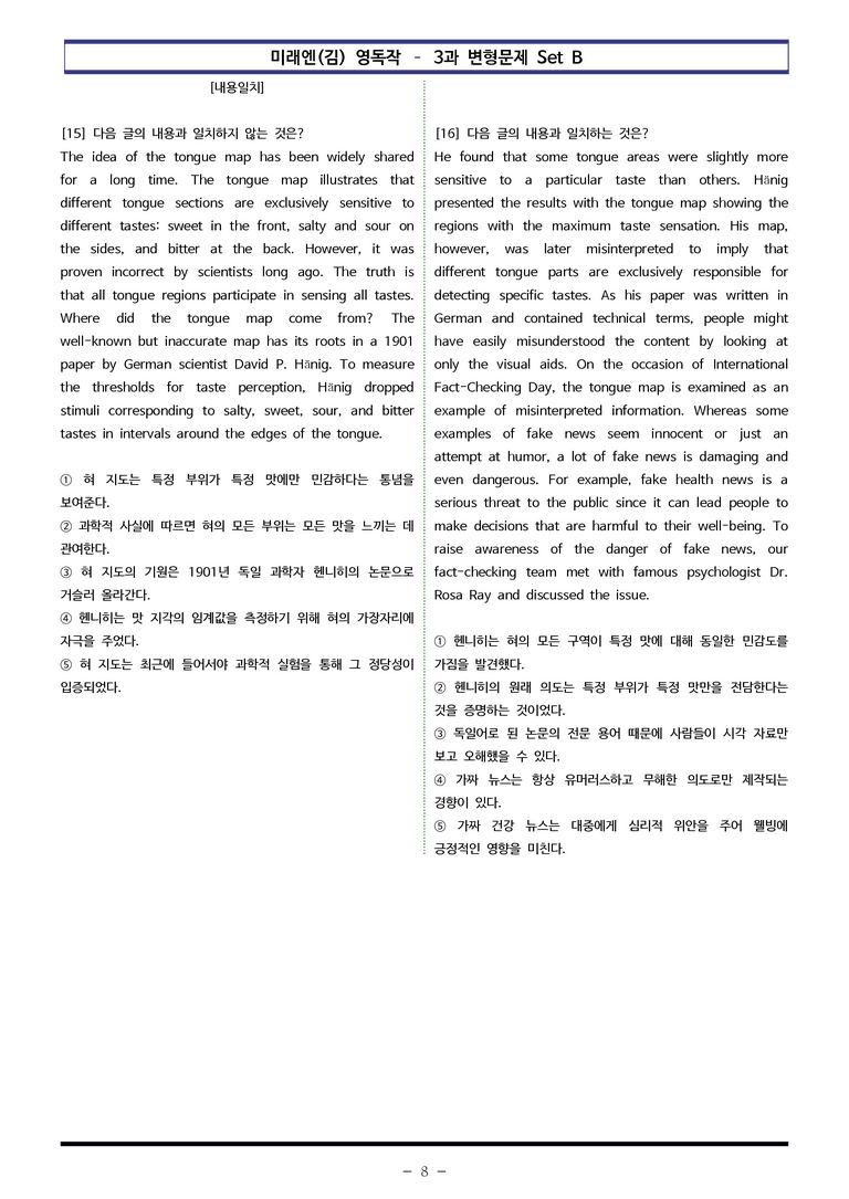 미래엔(김) 영독작 - 3과 변형문제 Set B (140제) by 이쌤문제은행_preview_8