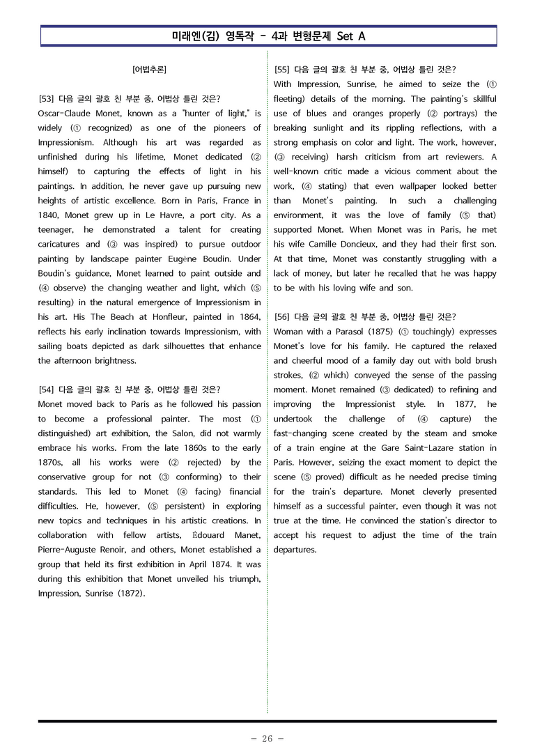 미래엔(김) 영독작 - 4과 변형문제 Set A (130제) by 이쌤문제은행_preview_26