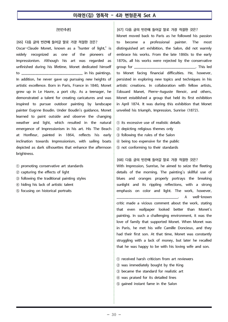 미래엔(김) 영독작 - 4과 변형문제 Set A (130제) by 이쌤문제은행_preview_30