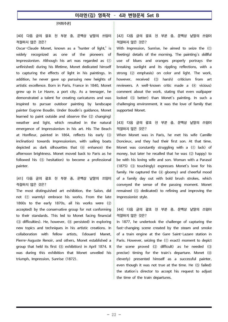 미래엔(김) 영독작 - 4과 변형문제 Set B (130제) by 이쌤문제은행_preview_22