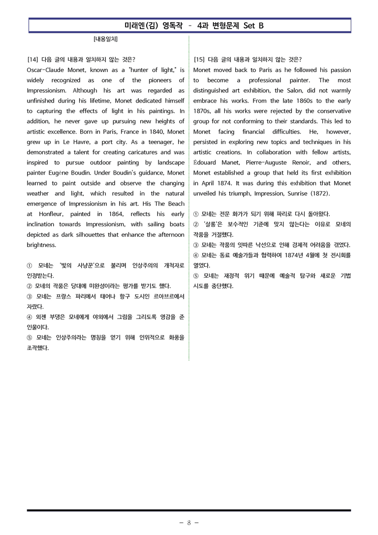 미래엔(김) 영독작 - 4과 변형문제 Set B (130제) by 이쌤문제은행_preview_8