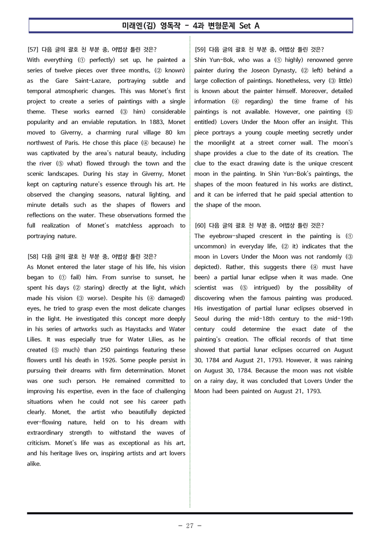미래엔(김) 영독작 - 4과 변형문제 Set AB 통합본 (260제) by 이쌤문제은행_preview_27