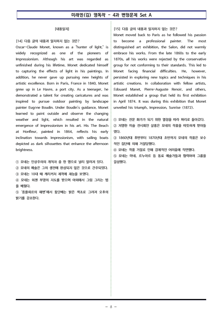 미래엔(김) 영독작 - 4과 변형문제 Set AB 통합본 (260제) by 이쌤문제은행_preview_8