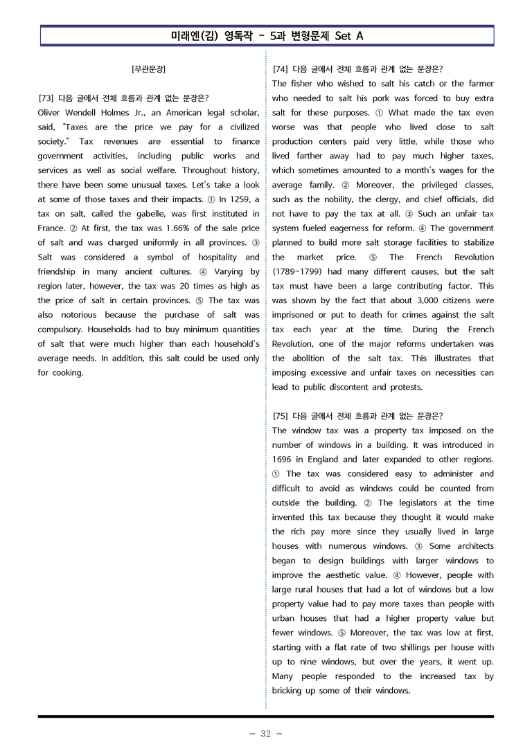 미래엔(김) 영독작 - 5과 변형문제 Set A (120제) by 이쌤문제은행_preview_32