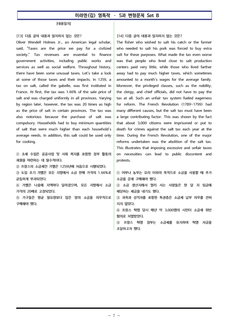 미래엔(김) 영독작 - 5과 변형문제 Set B (120제) by 이쌤문제은행_preview_7