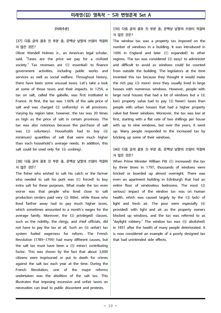 미래엔(김) 영독작 - 5과 변형문제 Set AB 통합본 (240제) by 이쌤문제은행_preview_19