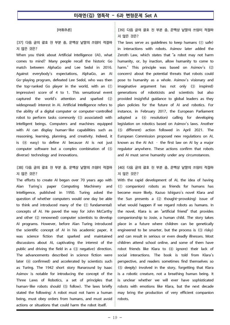 미래엔(김) 영독작 - 6과 변형문제 Set A (120제) by 이쌤문제은행_preview_19