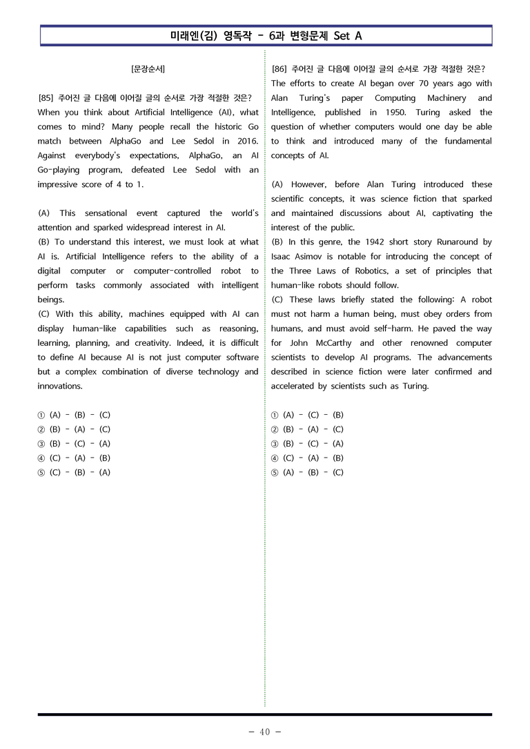 미래엔(김) 영독작 - 6과 변형문제 Set A (120제) by 이쌤문제은행_preview_40