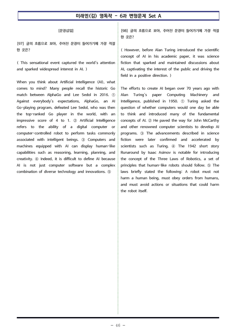미래엔(김) 영독작 - 6과 변형문제 Set A (120제) by 이쌤문제은행_preview_46