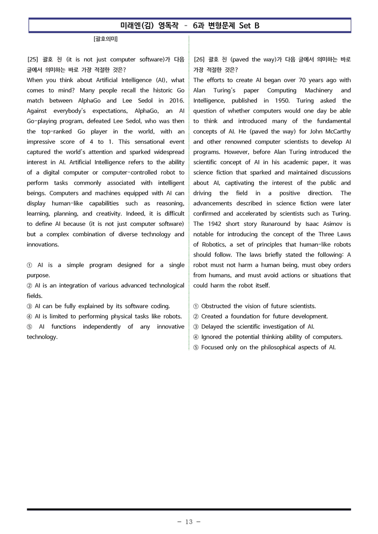 미래엔(김) 영독작 - 6과 변형문제 Set B (120제) by 이쌤문제은행_preview_13