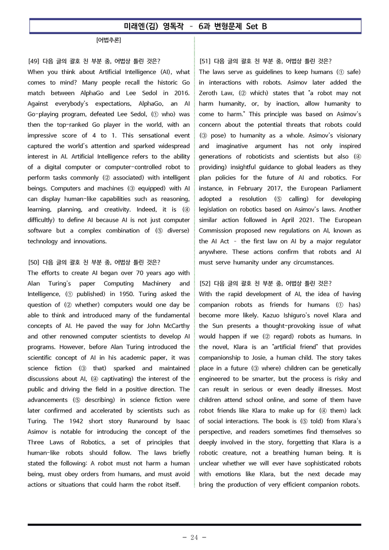 미래엔(김) 영독작 - 6과 변형문제 Set B (120제) by 이쌤문제은행_preview_24