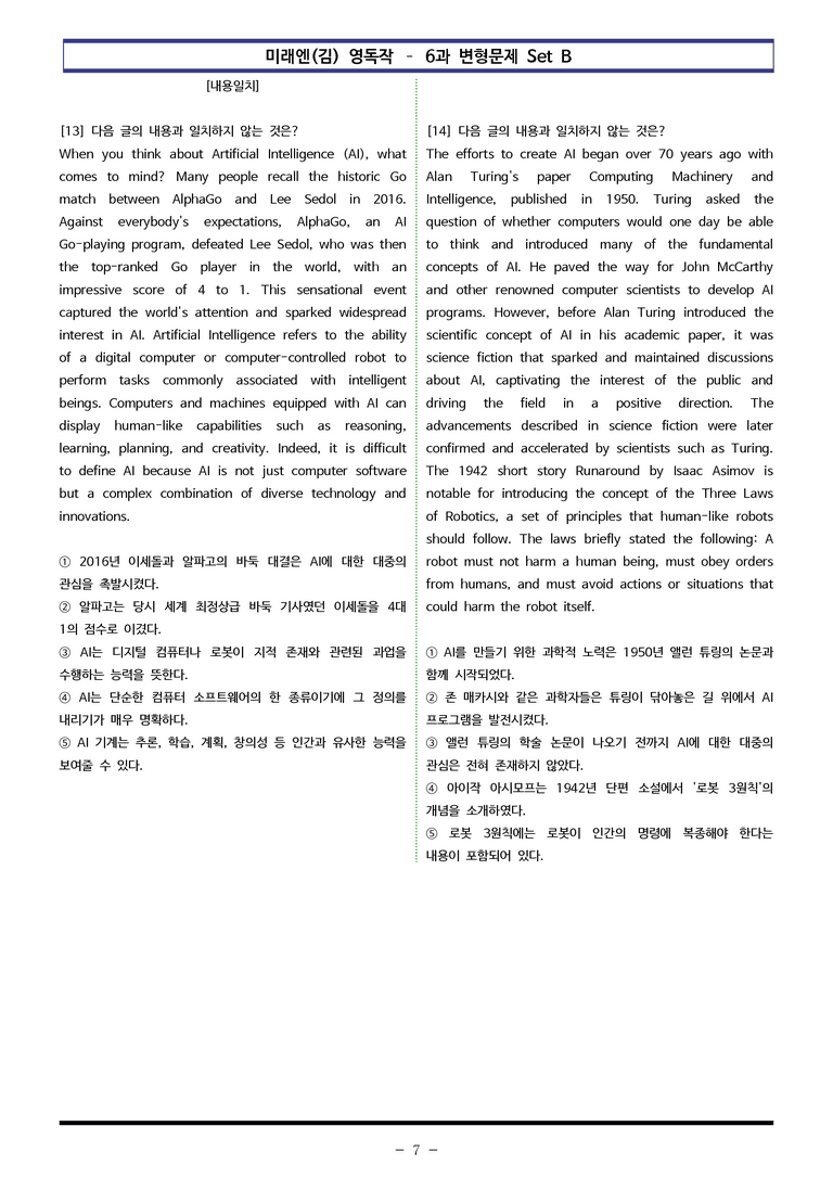미래엔(김) 영독작 - 6과 변형문제 Set B (120제) by 이쌤문제은행_preview_7
