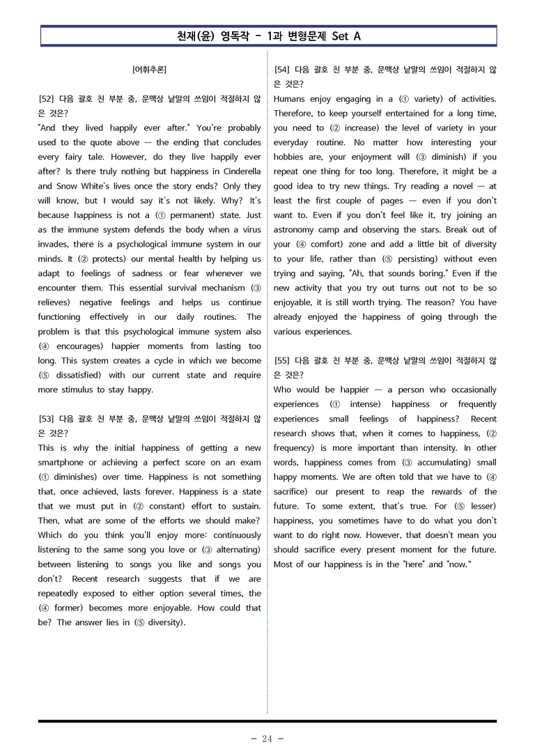 천재(윤) 영독작 - 1과 변형문제 Set A (170제) by 이쌤문제은행_preview_24