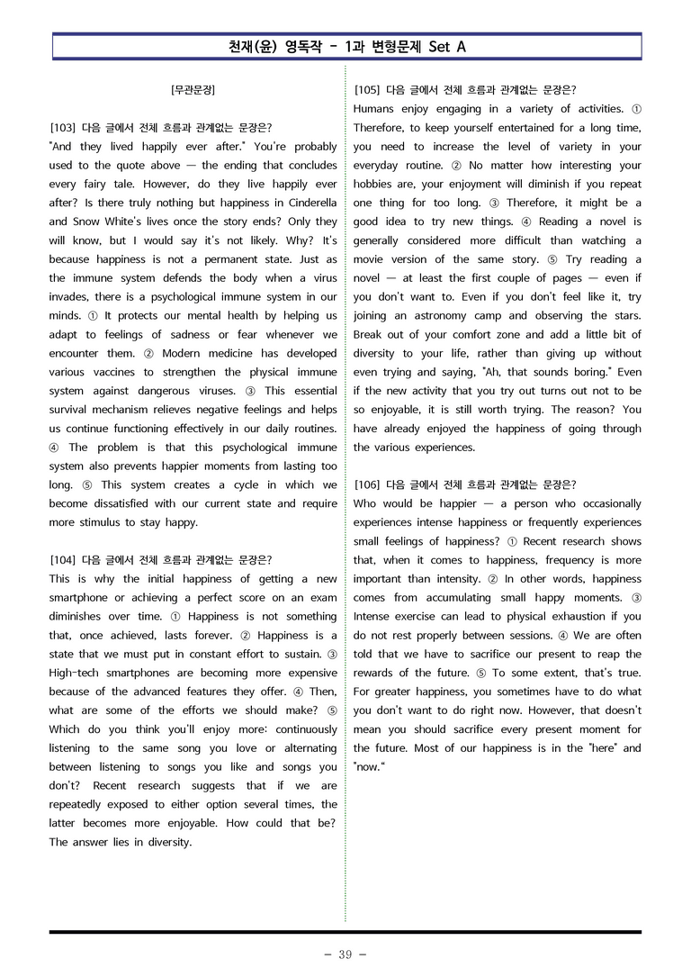 천재(윤) 영독작 - 1과 변형문제 Set A (170제) by 이쌤문제은행_preview_39