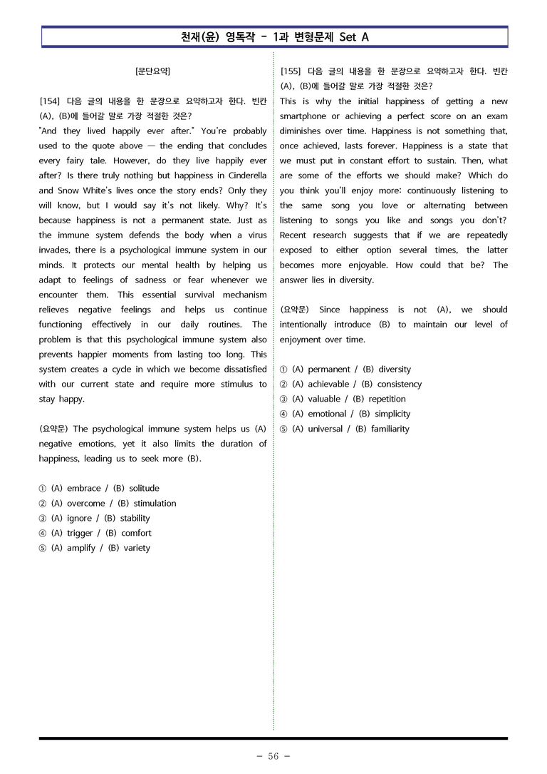 천재(윤) 영독작 - 1과 변형문제 Set A (170제) by 이쌤문제은행_preview_56