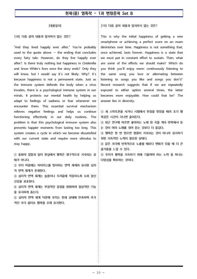 천재(윤) 영독작 - 1과 변형문제 Set B (170제) by 이쌤문제은행_preview_10