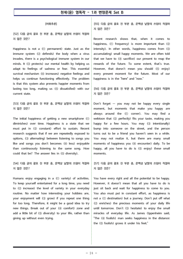 천재(윤) 영독작 - 1과 변형문제 Set B (170제) by 이쌤문제은행_preview_24
