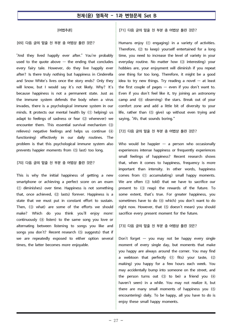 천재(윤) 영독작 - 1과 변형문제 Set B (170제) by 이쌤문제은행_preview_27