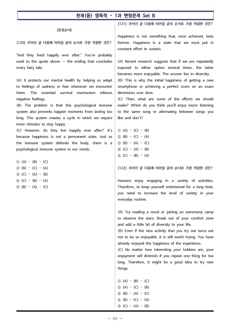 천재(윤) 영독작 - 1과 변형문제 Set B (170제) by 이쌤문제은행_preview_39