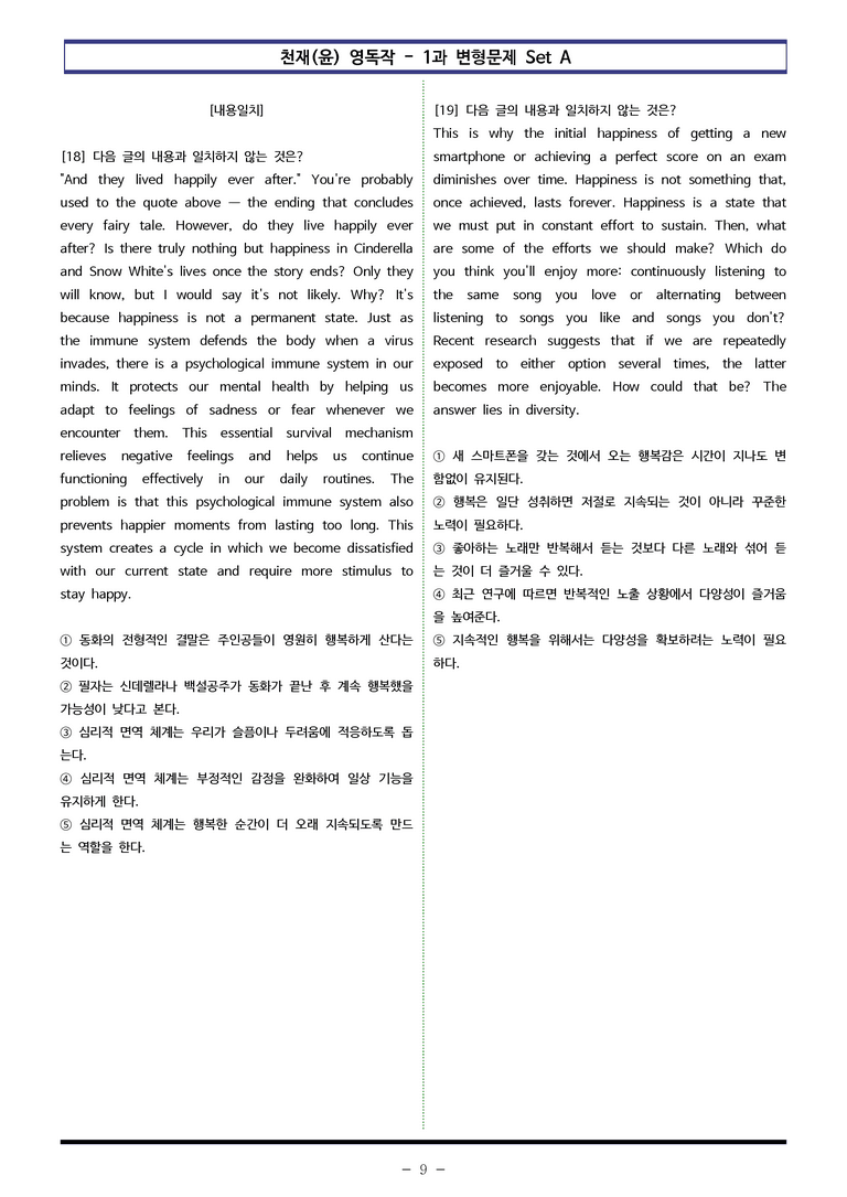 천재(윤) 영독작 - 1과 변형문제 Set AB 통합본 (340제) by 이쌤문제은행_preview_9