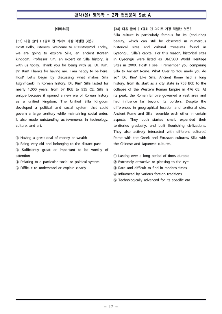 천재(윤) 영독작 - 2과 변형문제 Set A (160제) by 이쌤문제은행_preview_17