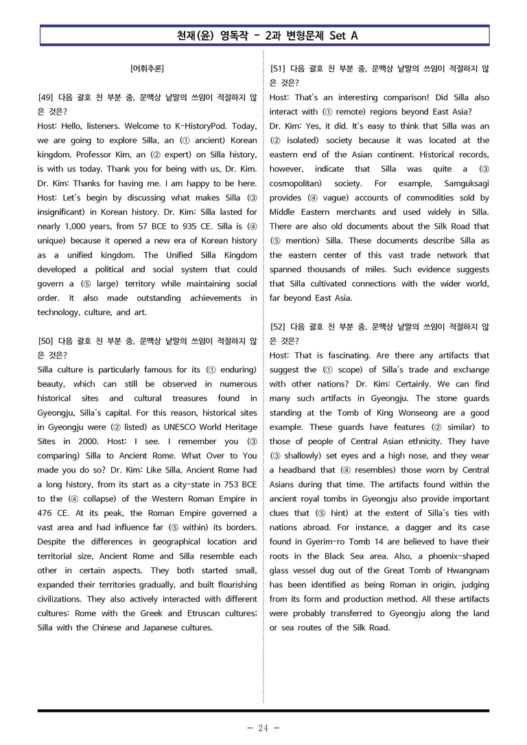 천재(윤) 영독작 - 2과 변형문제 Set A (160제) by 이쌤문제은행_preview_24