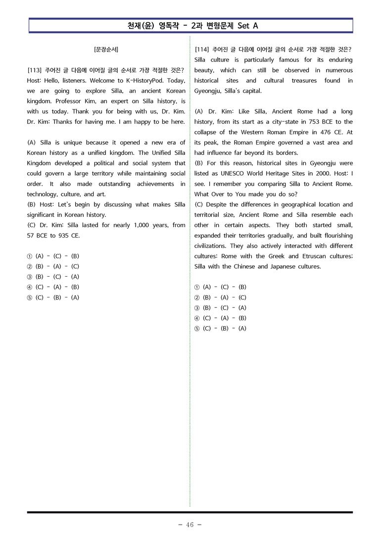 천재(윤) 영독작 - 2과 변형문제 Set A (160제) by 이쌤문제은행_preview_46