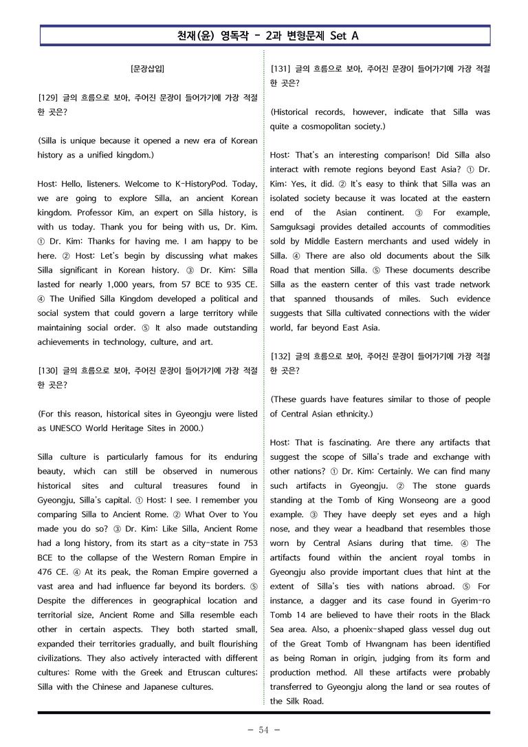 천재(윤) 영독작 - 2과 변형문제 Set A (160제) by 이쌤문제은행_preview_54