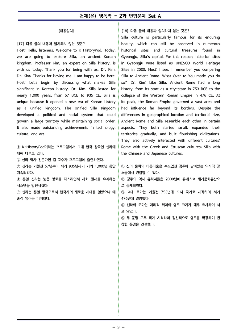 천재(윤) 영독작 - 2과 변형문제 Set A (160제) by 이쌤문제은행_preview_9