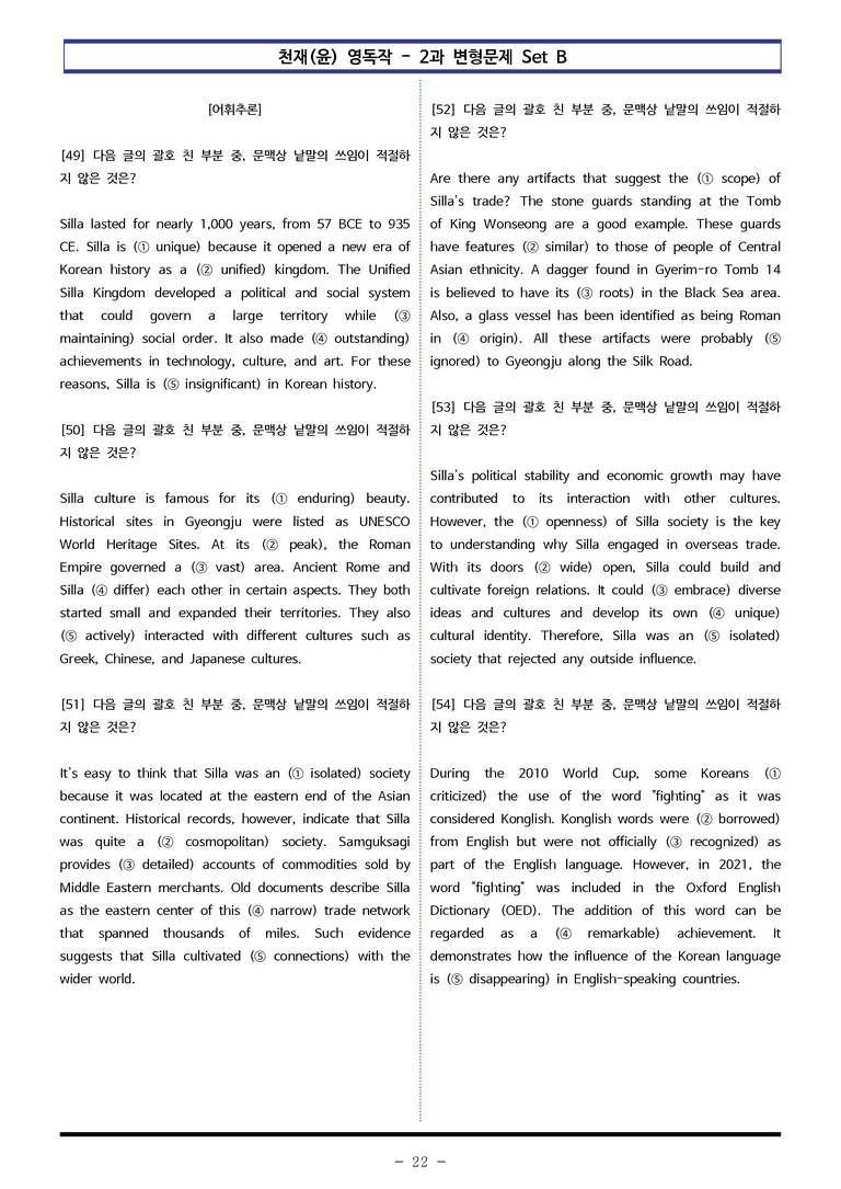 천재(윤) 영독작 - 2과 변형문제 Set B (160제) by 이쌤문제은행_preview_22