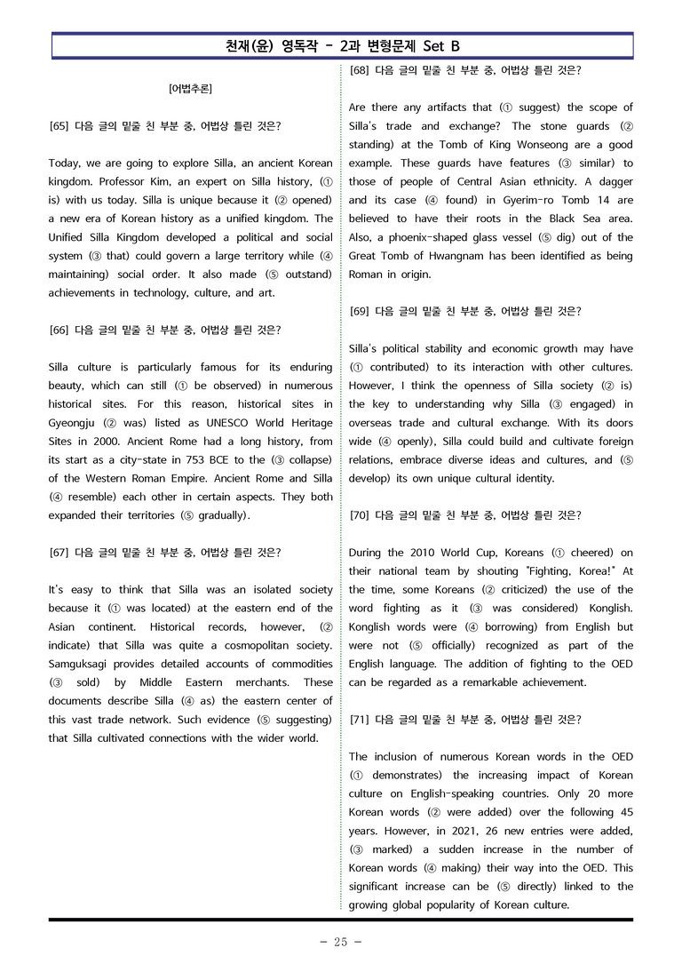 천재(윤) 영독작 - 2과 변형문제 Set B (160제) by 이쌤문제은행_preview_25
