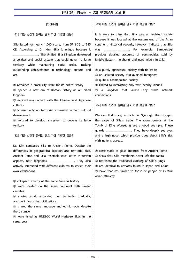 천재(윤) 영독작 - 2과 변형문제 Set B (160제) by 이쌤문제은행_preview_28