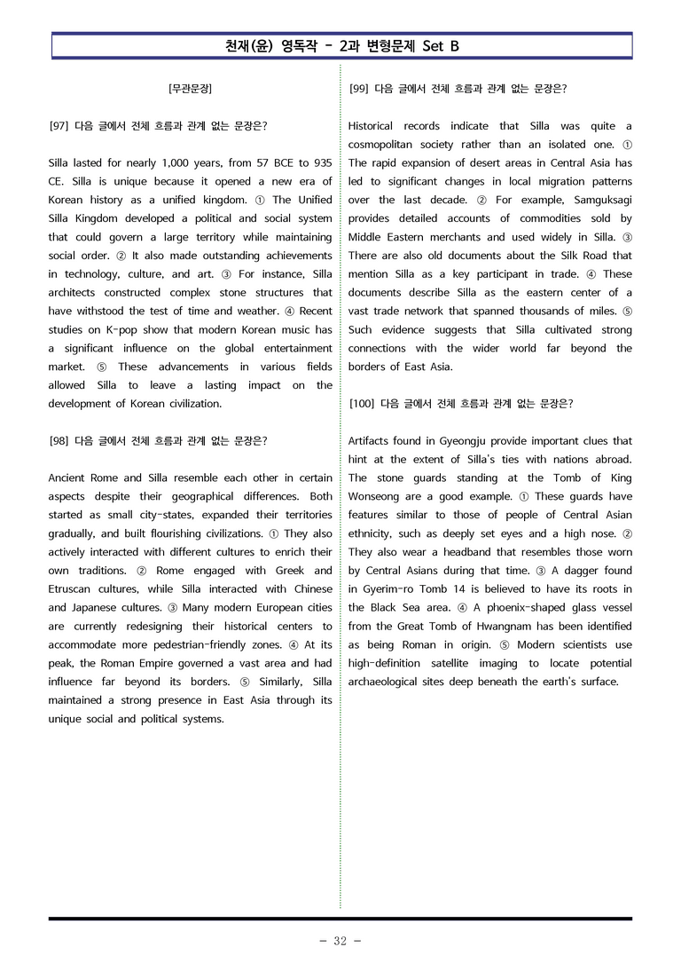 천재(윤) 영독작 - 2과 변형문제 Set B (160제) by 이쌤문제은행_preview_32