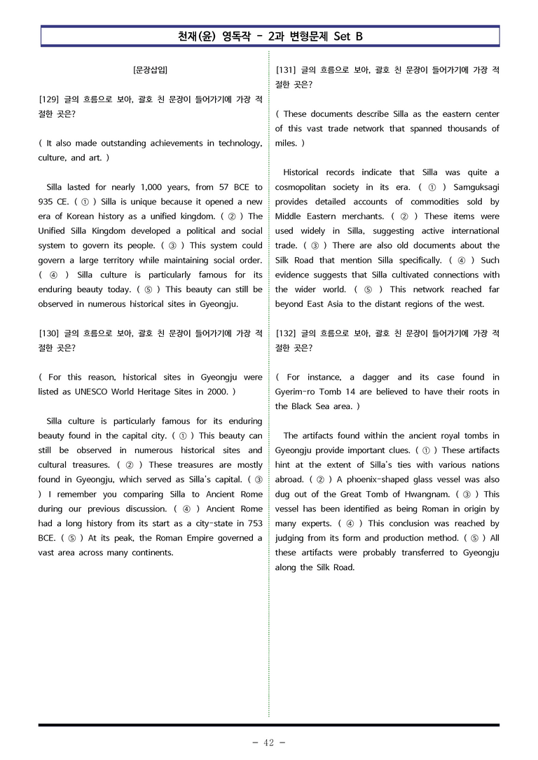 천재(윤) 영독작 - 2과 변형문제 Set B (160제) by 이쌤문제은행_preview_42